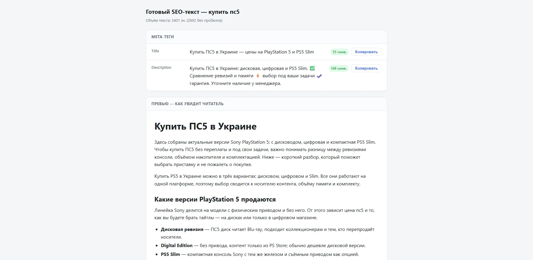 Агент seo-text у Claude Code: запуск генерації тексту